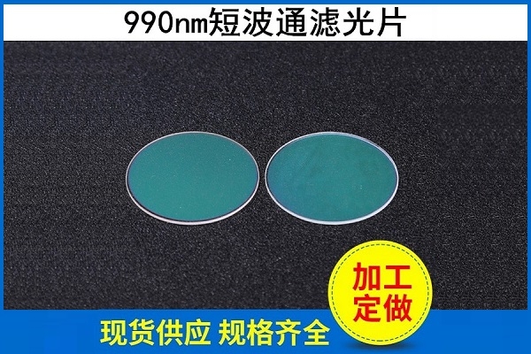 990nm短波通濾光片